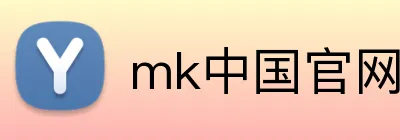mk中国官网入口 Logo